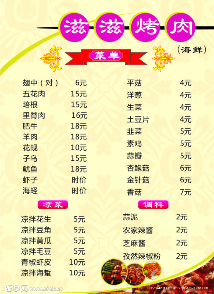 烤肉菜单