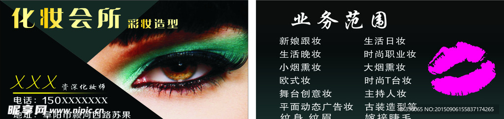 化妆名片