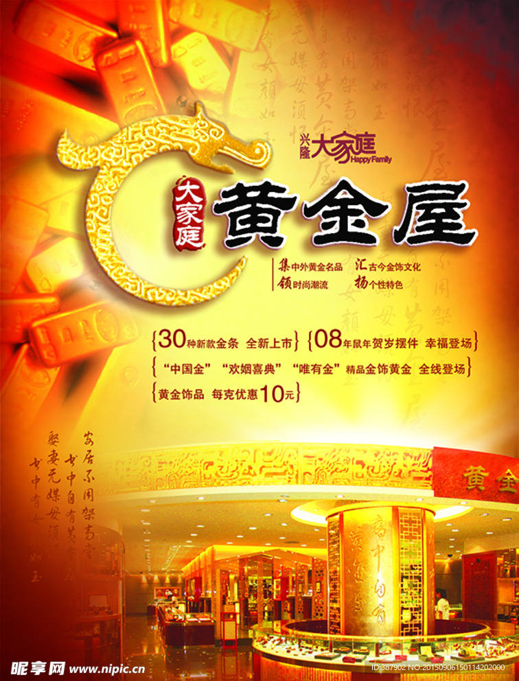 金店海报