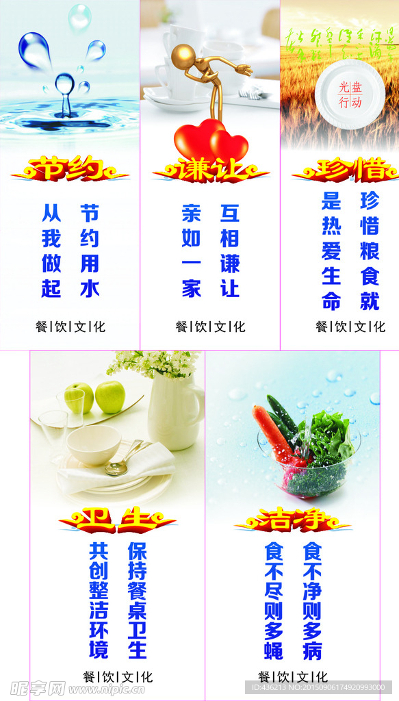 餐饮文化节约用水