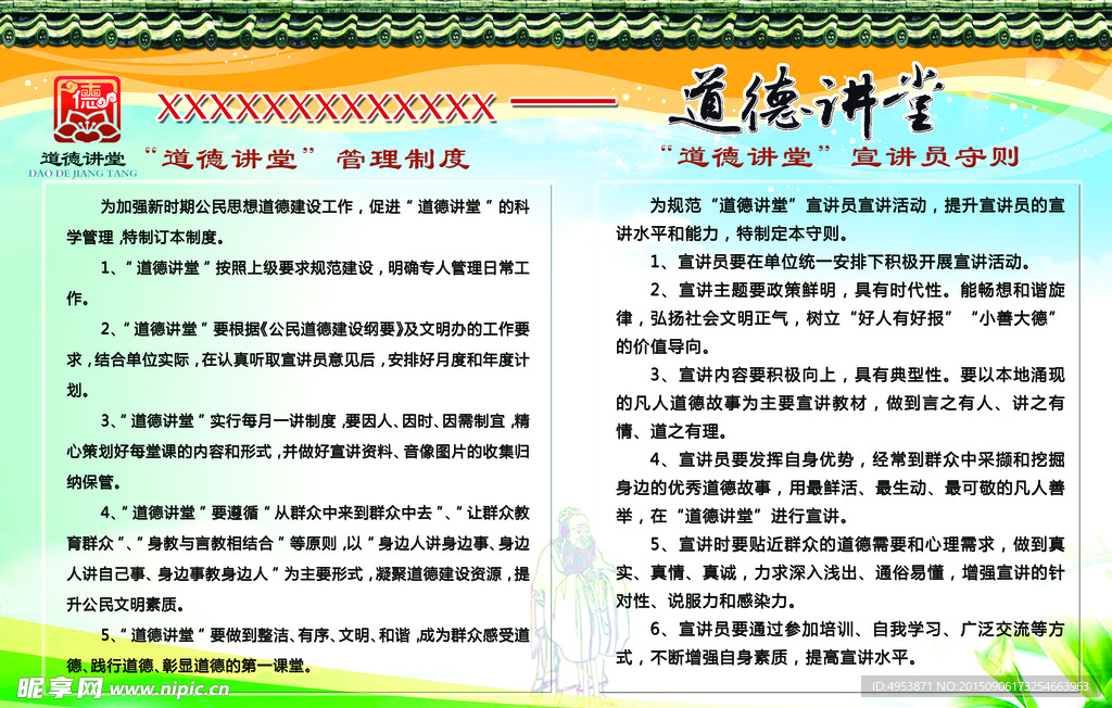 道德讲堂