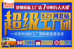 皇朝家私超级工厂团