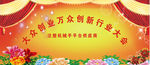 创业海报