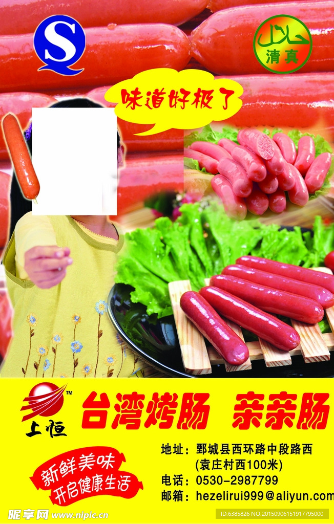 烤肠海报