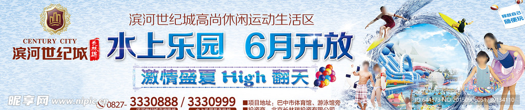水上乐园广告