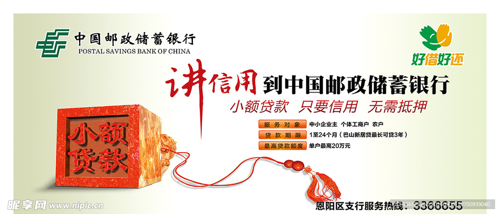 小额贷款