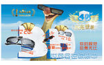 4D眼镜