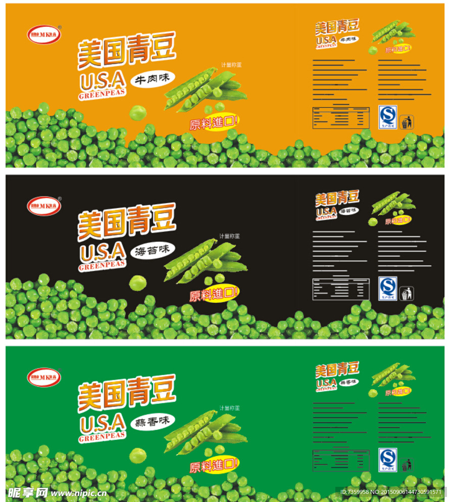 美国青豆