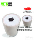 芝士雪酪牛奶奶茶