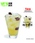 梅子绿茶