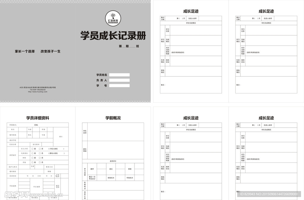 学员成长记录册