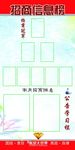 宣传栏