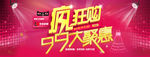 淘宝99大聚惠钻展海报psd
