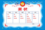 奖状 星级评定