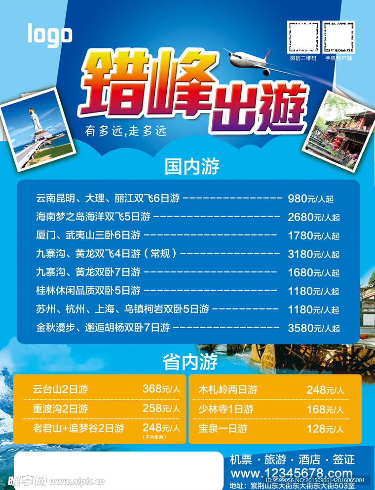 旅游单页