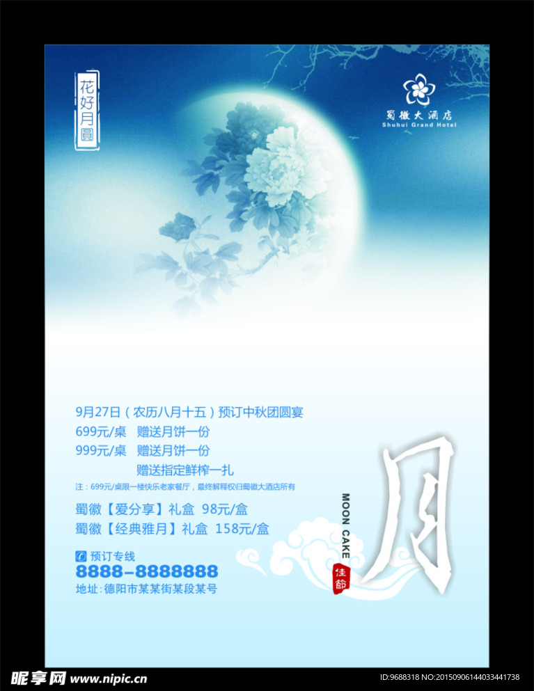 中秋节
