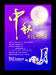中秋节
