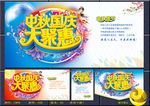 中秋国庆大聚惠