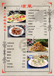 凉菜点菜单TIF格式分层素材