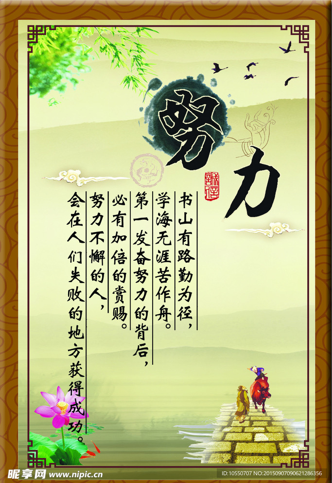 努力