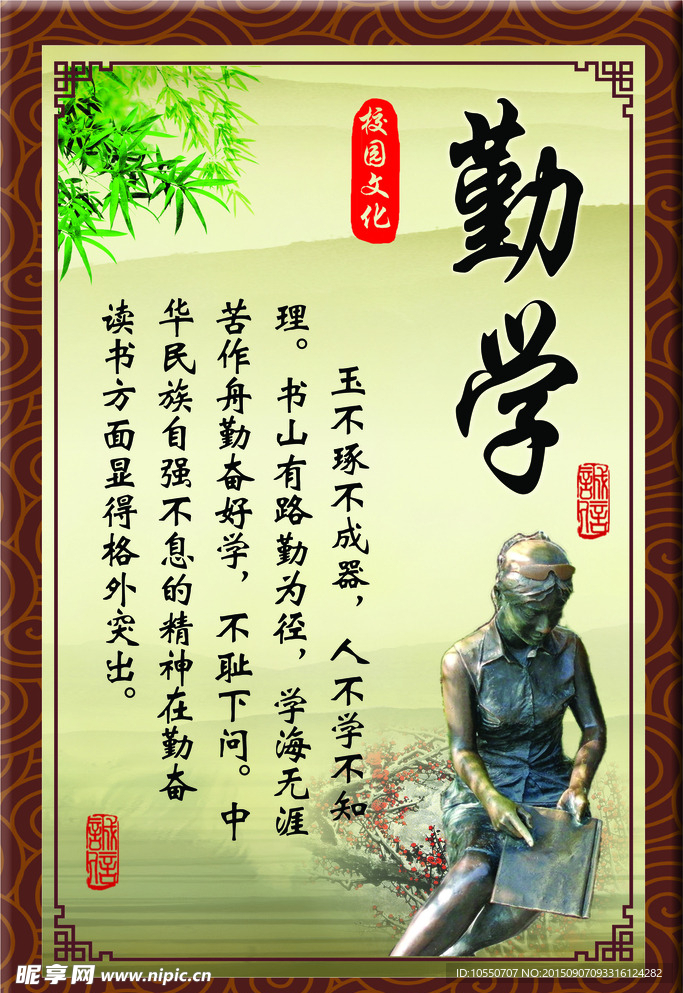 勤学