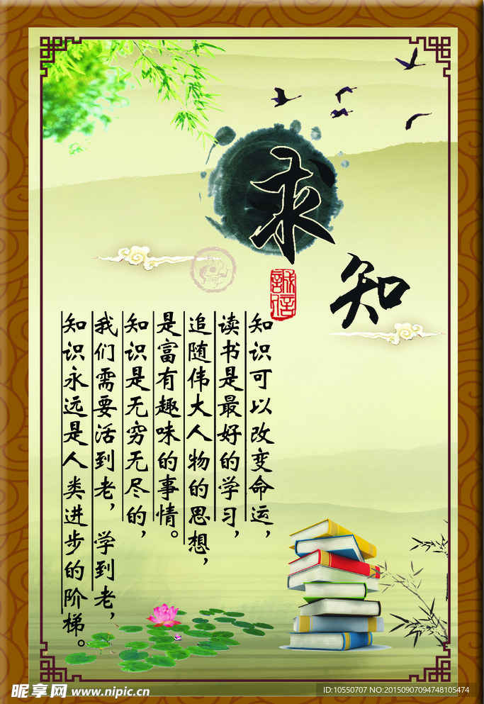 求知