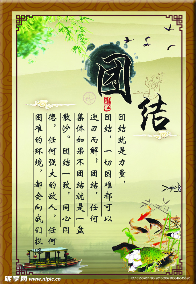 团结