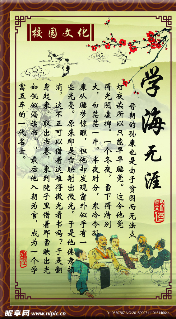 学海无涯