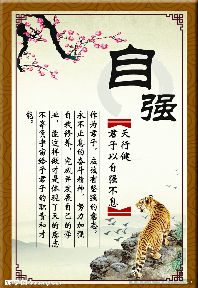 自强