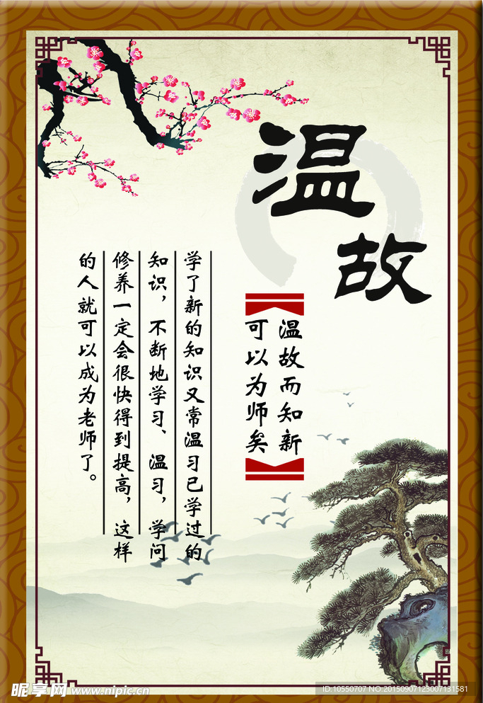 温故