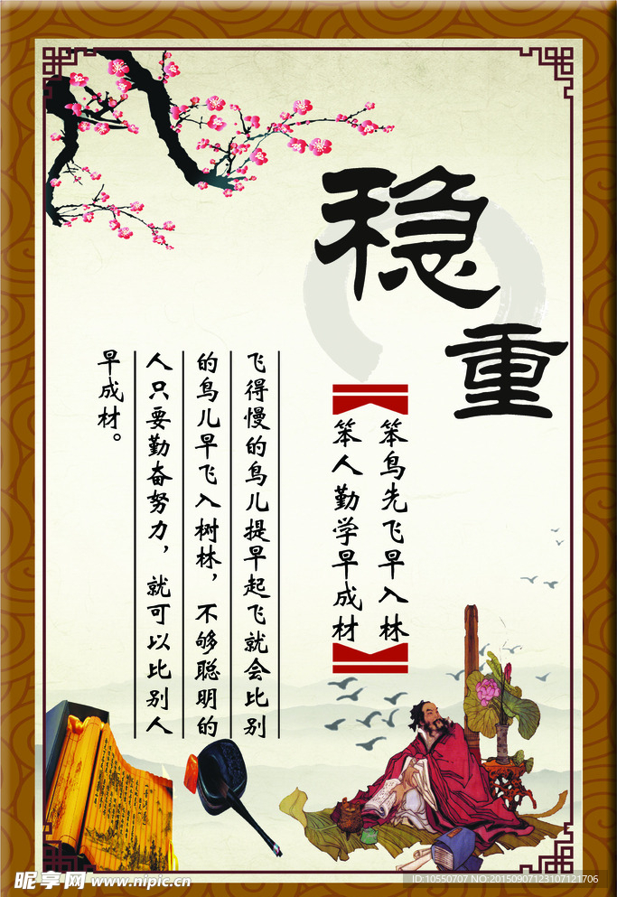 稳重
