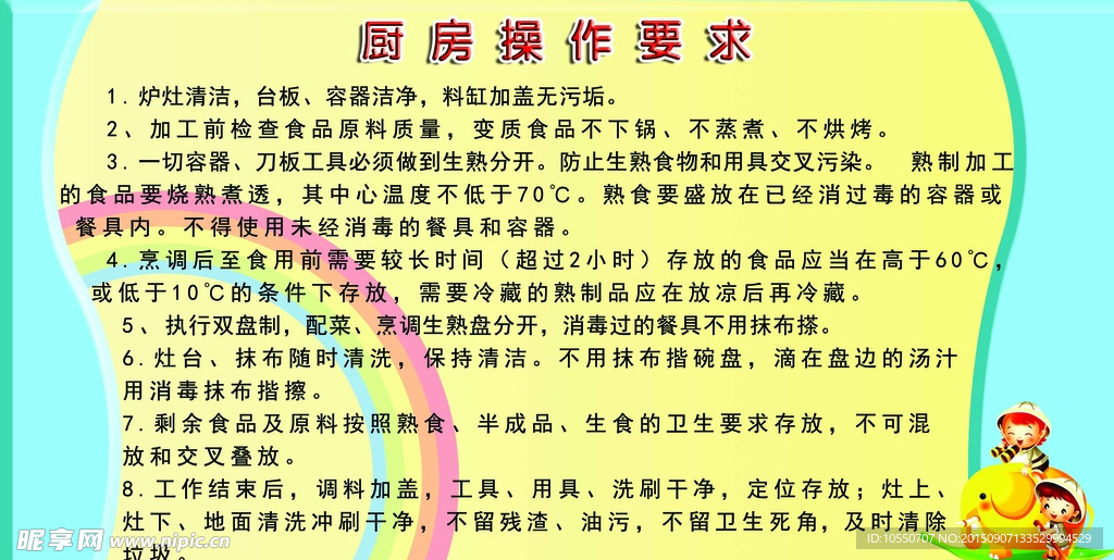 厨房操作要求