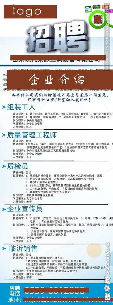 招聘会易拉宝展示