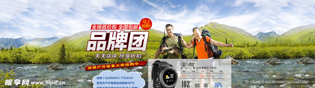 品牌团 首图 素材