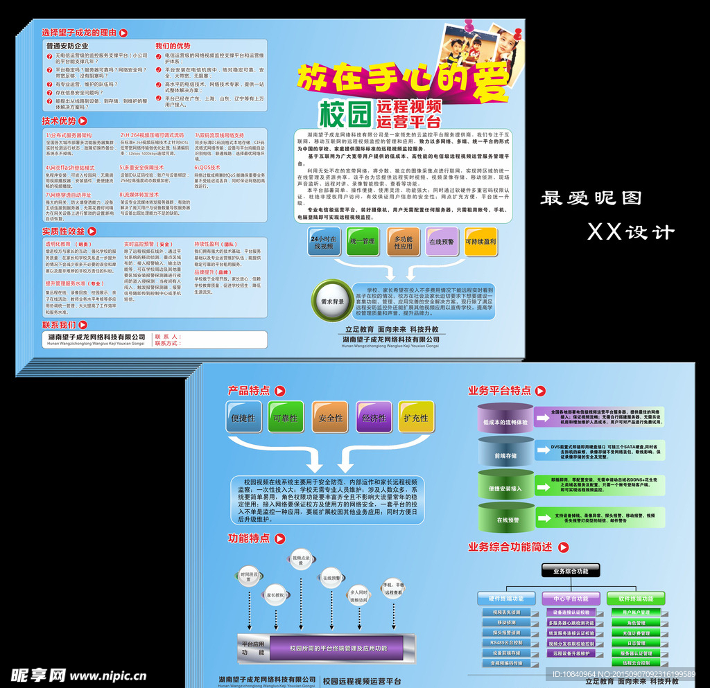 校园远程视频