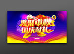 中秋节促销海报