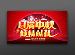 中秋节海报