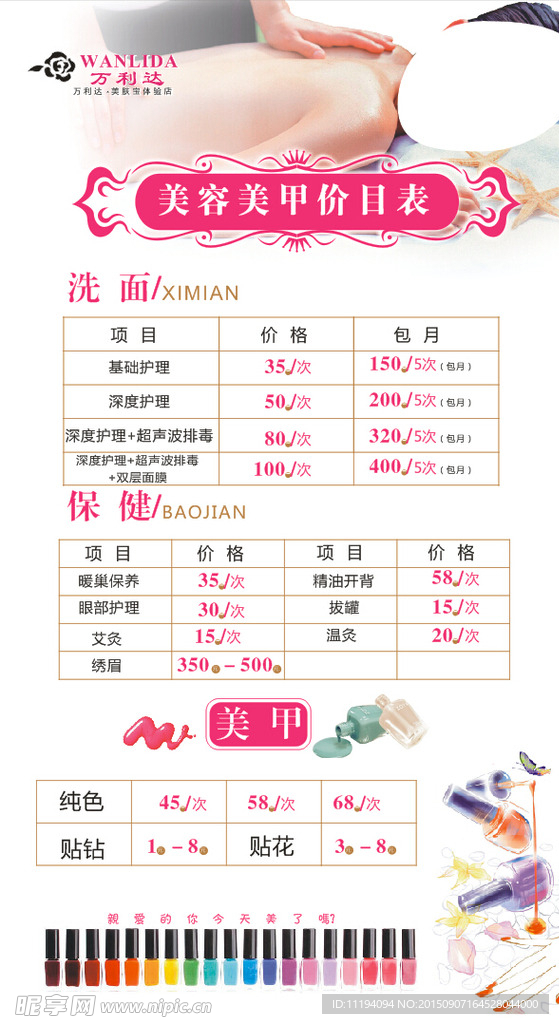 价目表