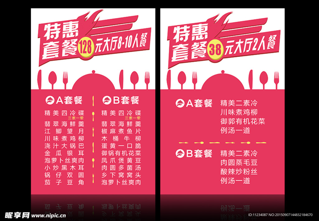 饭店菜单
