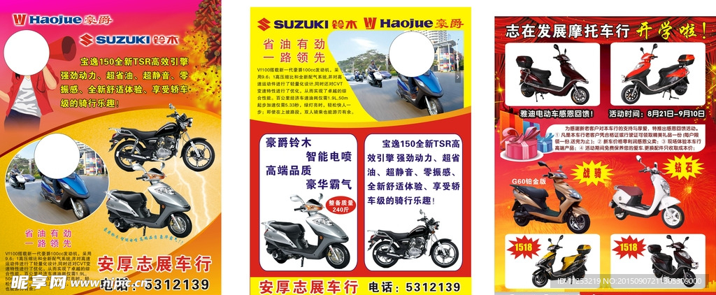 电动车摩托车海报