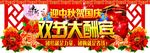 中秋国庆吊牌