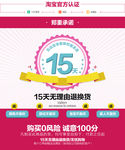 15天无理由退换货