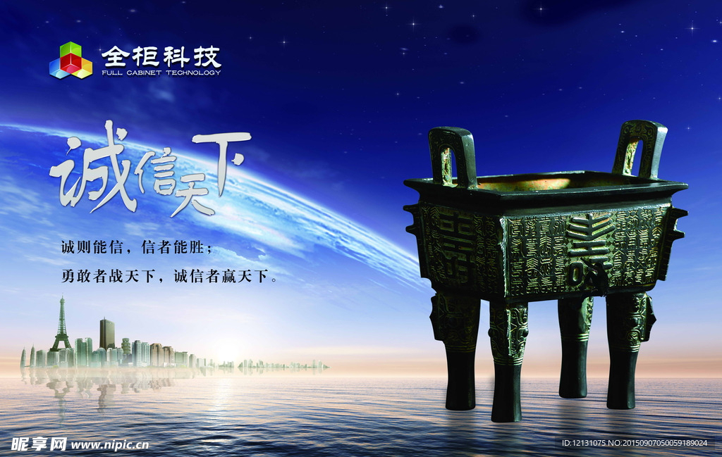 诚信天下