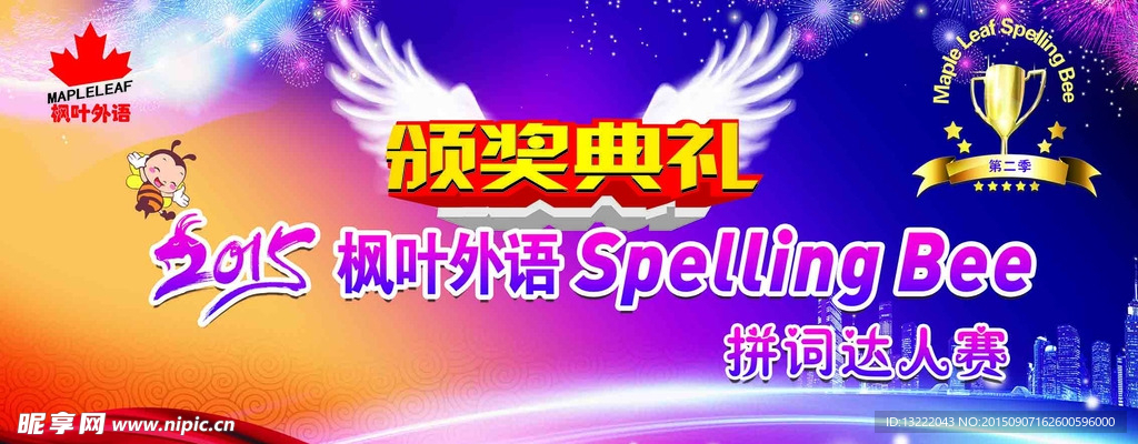 枫叶外语颁奖典礼