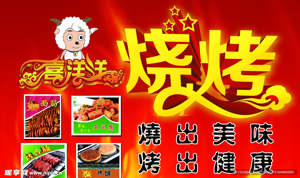 烧烤