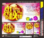 中秋国庆