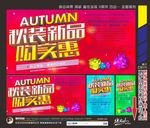 秋装新品