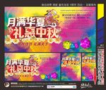 中秋国庆