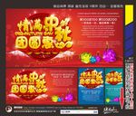 中秋国庆