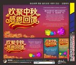 中秋国庆